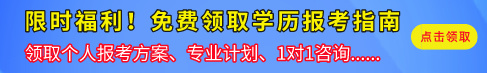 限时福利！免费领取学历报考指南、个人备案方案！