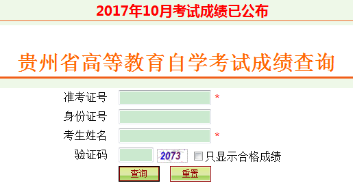 2017年10月陕西自考成绩查询入口开通(图1)