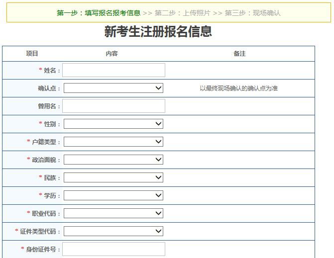  2018年10月陕西自考（新生）报考流程图文指引(图3)