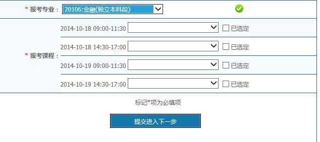  2018年10月陕西自考（新生）报考流程图文指引(图4)