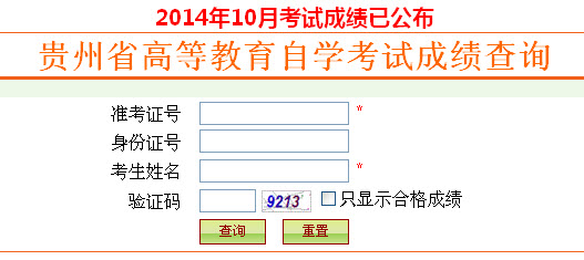 2014年10月【陕西自考成绩查询】入口开通(图1)
