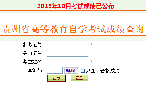2015年10月【陕西自考成绩查询】入口已开通(图1)