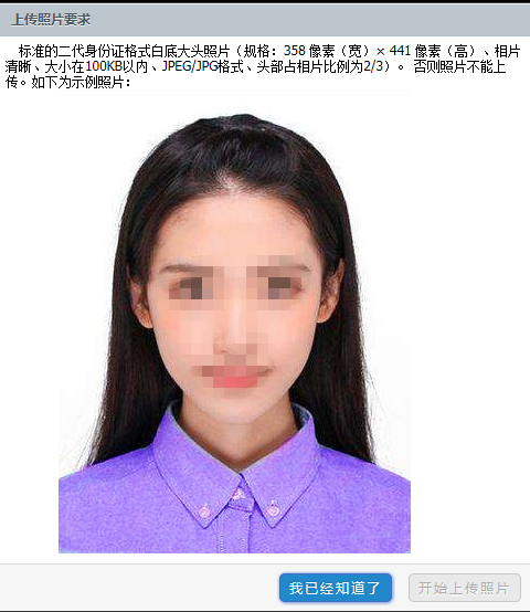 陕西自考新生网上报名图片上传标准说明(图1)
