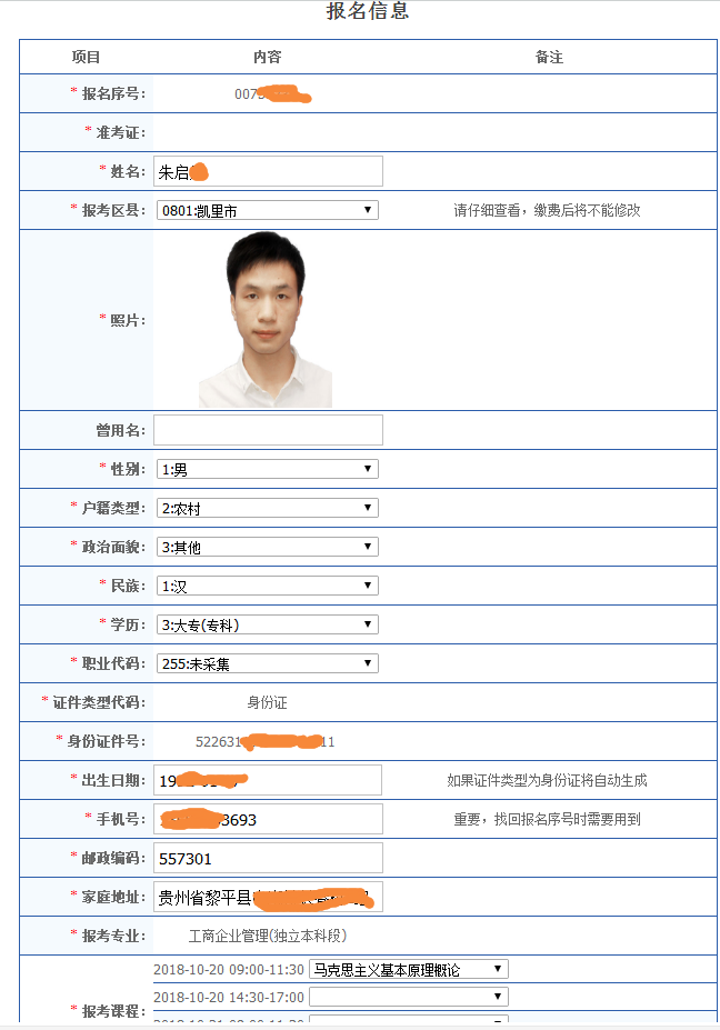 陕西自考网上报名_图片一直审核不通过的原因(图1) 陕西自考网上报名_图片一直审核不通过的原因(图1)