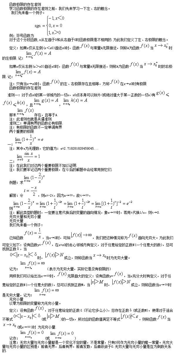 2018年陕西自考高等数学（一）基础知识点（2）(图1)