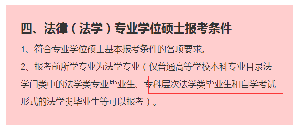 陕西自考大专生可以考研吗？可以考哪种研究生？(图3)