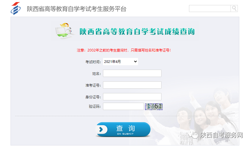 陕西21年4月自考成绩查询系统已开通（附：查询流程）(图3)