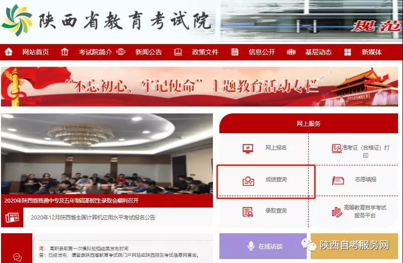 陕西21年4月自考成绩查询系统已开通（附：查询流程）(图1)