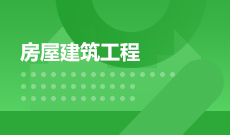 建筑工程技术440301(专科)专业信息