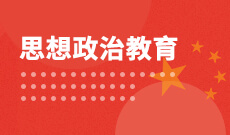 陕西自考【思想政治教育（030503）】专业计划