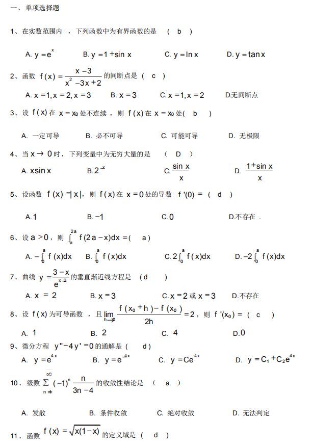 2021陕西自考高等数学一单选题模拟卷（附答案）(图1)