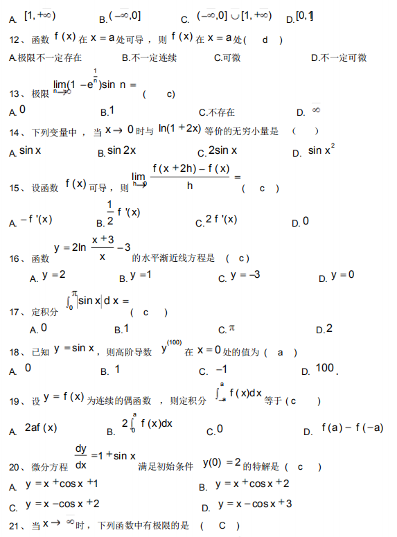 2021陕西自考高等数学一单选题模拟卷（附答案）(图2)