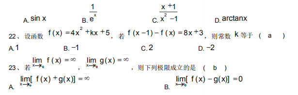 2021陕西自考高等数学一单选题模拟卷（附答案）(图3)