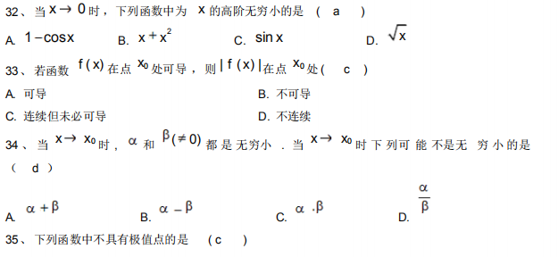 2021陕西自考高等数学一单选题模拟卷（附答案）(图5)