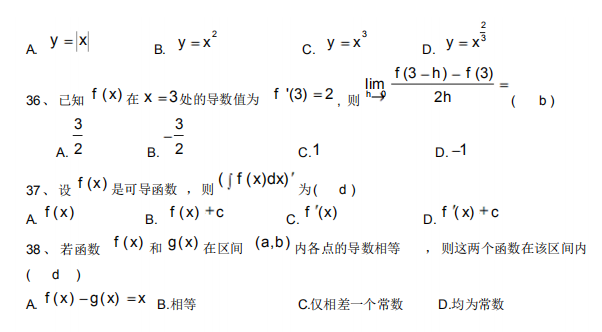 2021陕西自考高等数学一单选题模拟卷（附答案）(图6)