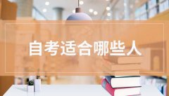 大专在校生可以报考2021年陕西自考本科吗?