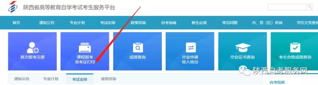 2021年10月陕西自考准考证打印开始！（附：流程）(图2)