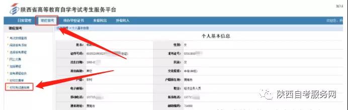 2021年10月陕西自考准考证打印开始！（附：流程）(图4)