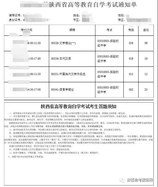 2021年10月陕西自考准考证打印开始！（附：流程）(图5)