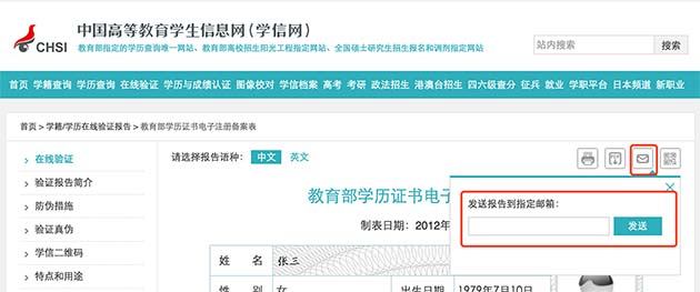 陕西考生如何申请自考在读或毕业学籍验证报告(图4) 陕西考生如何申请自考在读或毕业学籍验证报告(图4)