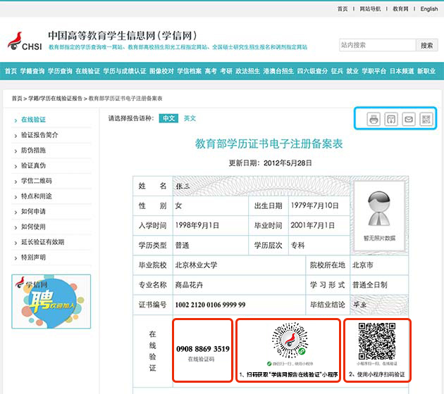 陕西考生如何申请自考在读或毕业学籍验证报告(图1) 陕西考生如何申请自考在读或毕业学籍验证报告(图1)