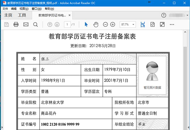 陕西考生如何申请自考在读或毕业学籍验证报告(图3) 陕西考生如何申请自考在读或毕业学籍验证报告(图3)