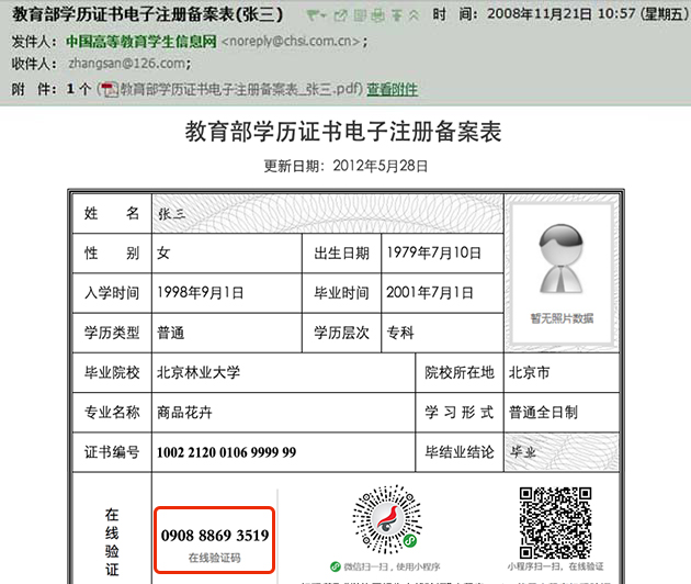陕西考生如何申请自考在读或毕业学籍验证报告(图5) 陕西考生如何申请自考在读或毕业学籍验证报告(图5)