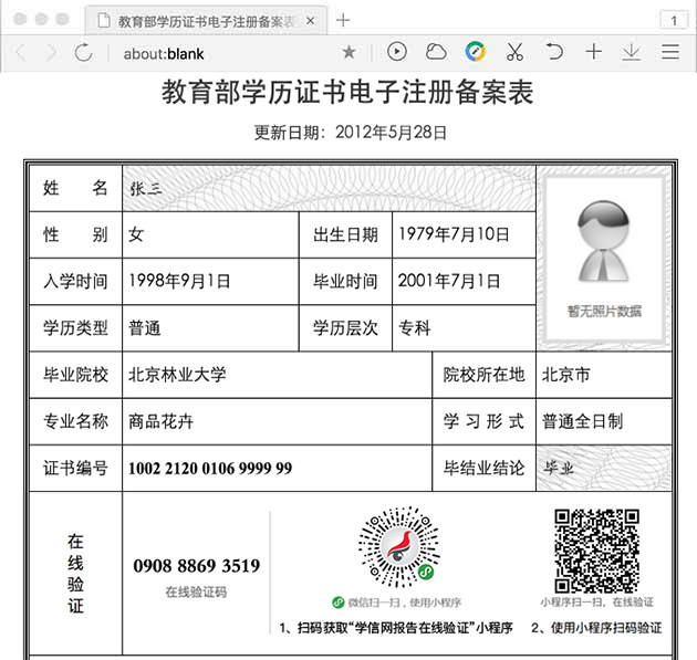陕西考生如何申请自考在读或毕业学籍验证报告(图2) 陕西考生如何申请自考在读或毕业学籍验证报告(图2)