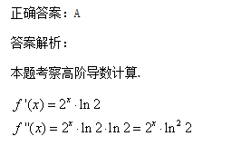 2018年陕西自考《高等数学（一）》真题练习：高阶导数(图2)
