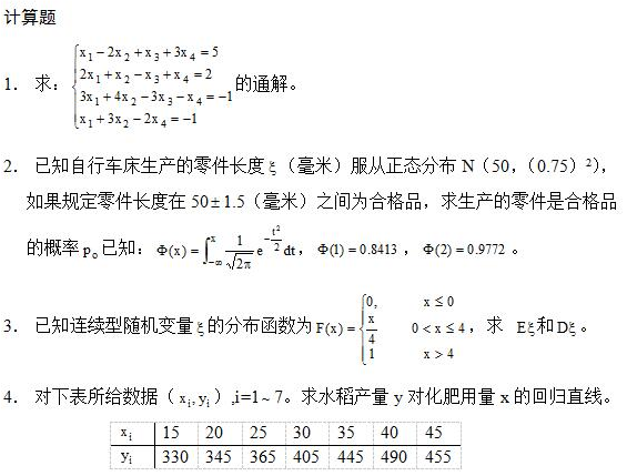 2017年自考《高等数学（二）》试题及答案(图2)