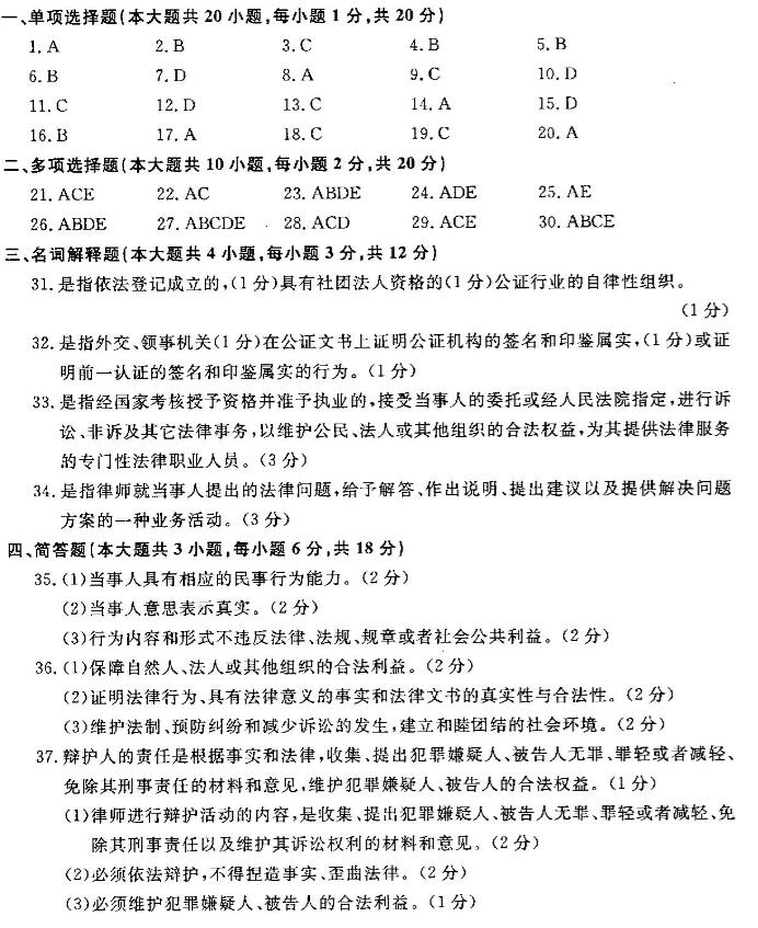 2018年陕西自考律师公证与仲裁制度模拟试题及答案五(图1)