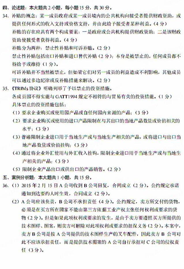 2018年陕西自考国际经济法概论模拟试题及答案五(图2)