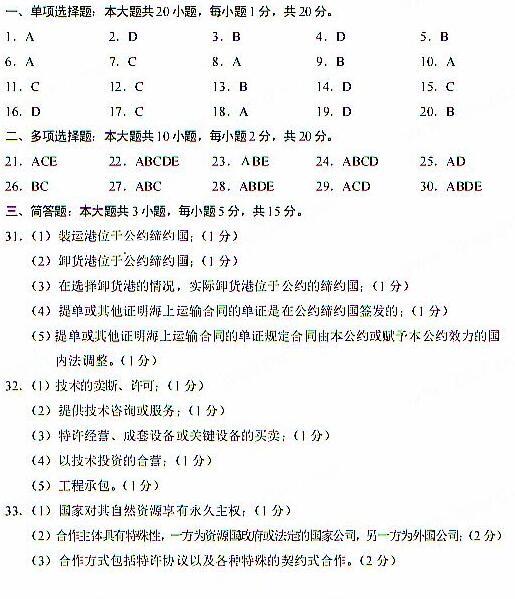 2018年陕西自考国际经济法概论模拟试题及答案五(图1)