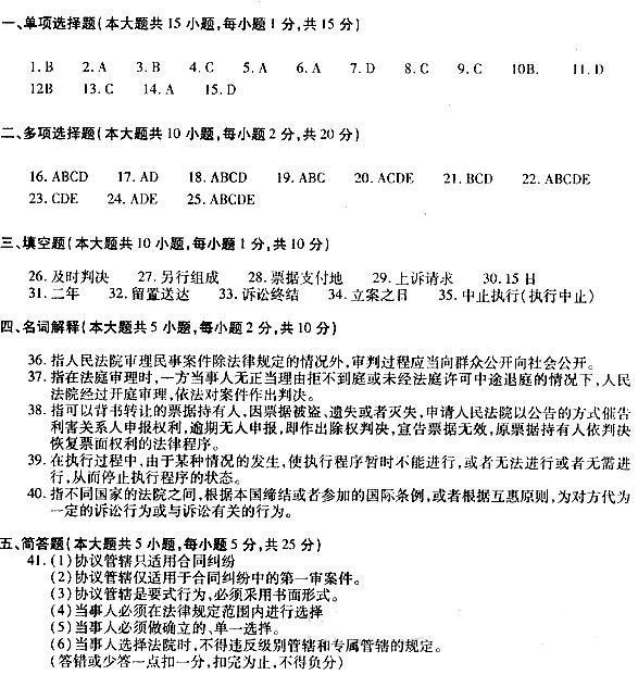 2018年陕西自考民事诉讼法原理与实务模拟试题及答案四(图1)