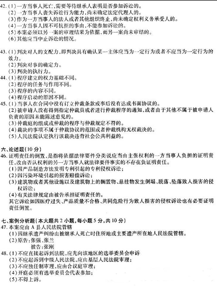 2018年陕西自考民事诉讼法原理与实务模拟试题及答案四(图2)