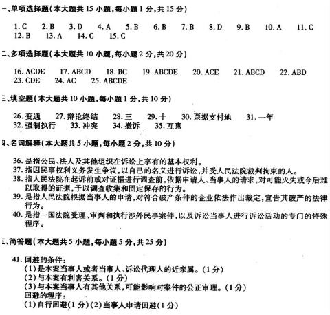 2018年陕西自考民事诉讼法原理与实务模拟试题及答案五(图1)