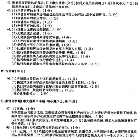 2018年陕西自考民事诉讼法原理与实务模拟试题及答案五(图2)