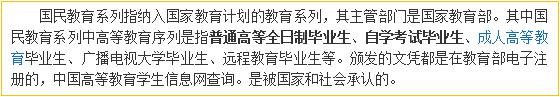 自考大专属于国民教育序列吗?(图1) 自考大专属于国民教育序列吗?(图1)