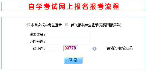 预计2020年4月山西自考报名入口开通时间为2月20日(图1)