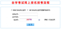2020年4月山西自考报名有哪些注意事项
