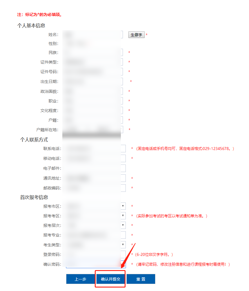 陕西自考报名流程图解