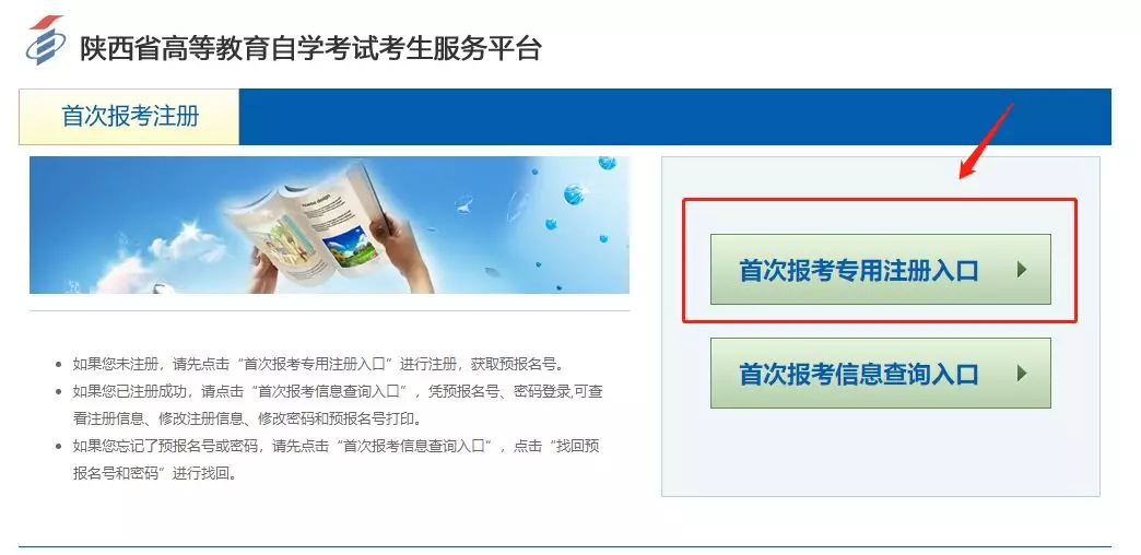 陕西自考报名流程图解