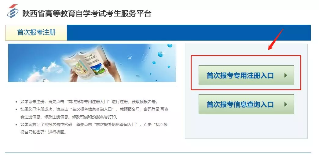 2022年陕西自考报名考试流程（详解）(图5)