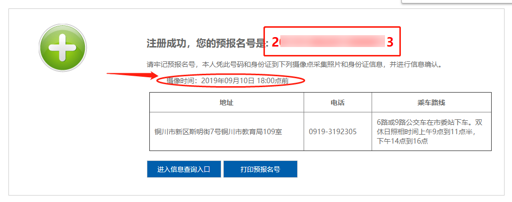 陕西自考报名流程图解