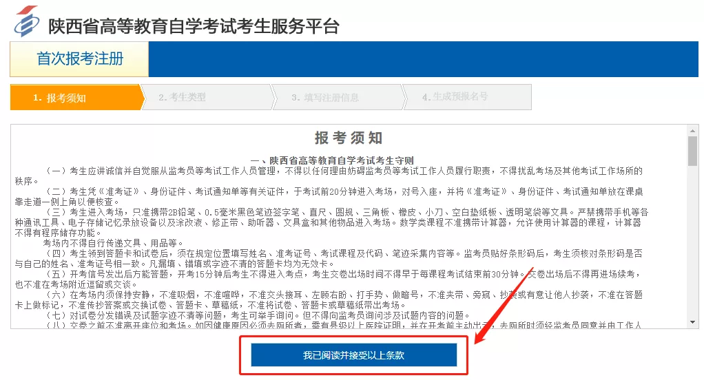 陕西自考报名流程图解