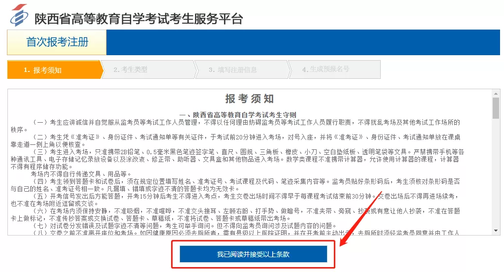 2022年陕西自考报名考试流程（详解）(图6)