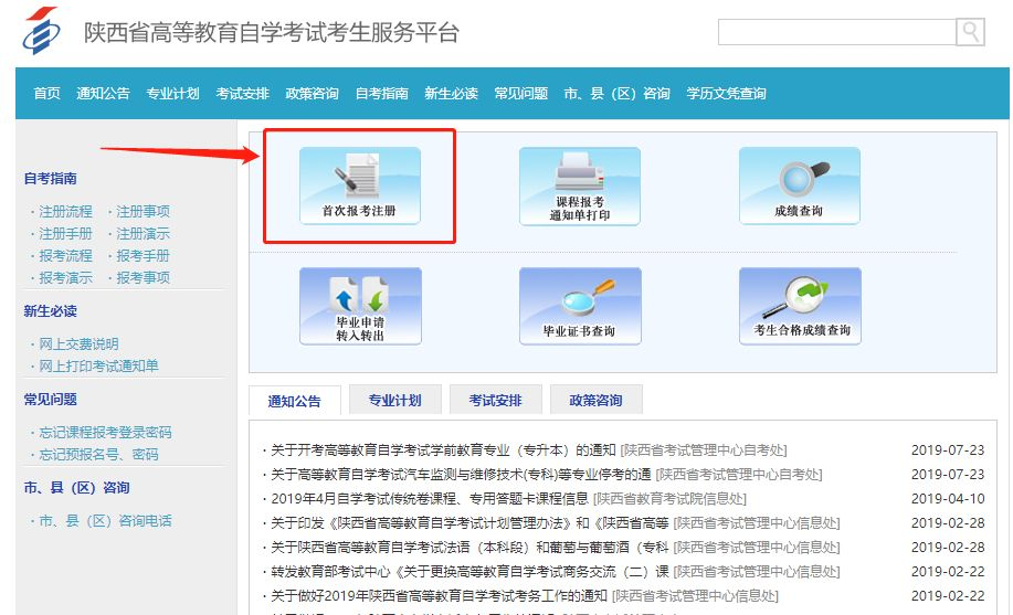 陕西自考报名流程图解
