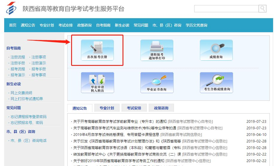 2022年陕西自考报名考试流程（详解）(图4)