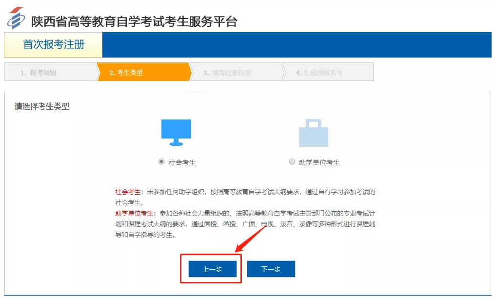 陕西自考报名流程图解