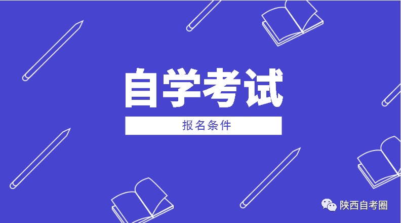 陕西2020年8月自考健康状况声明签了吗？(图1)